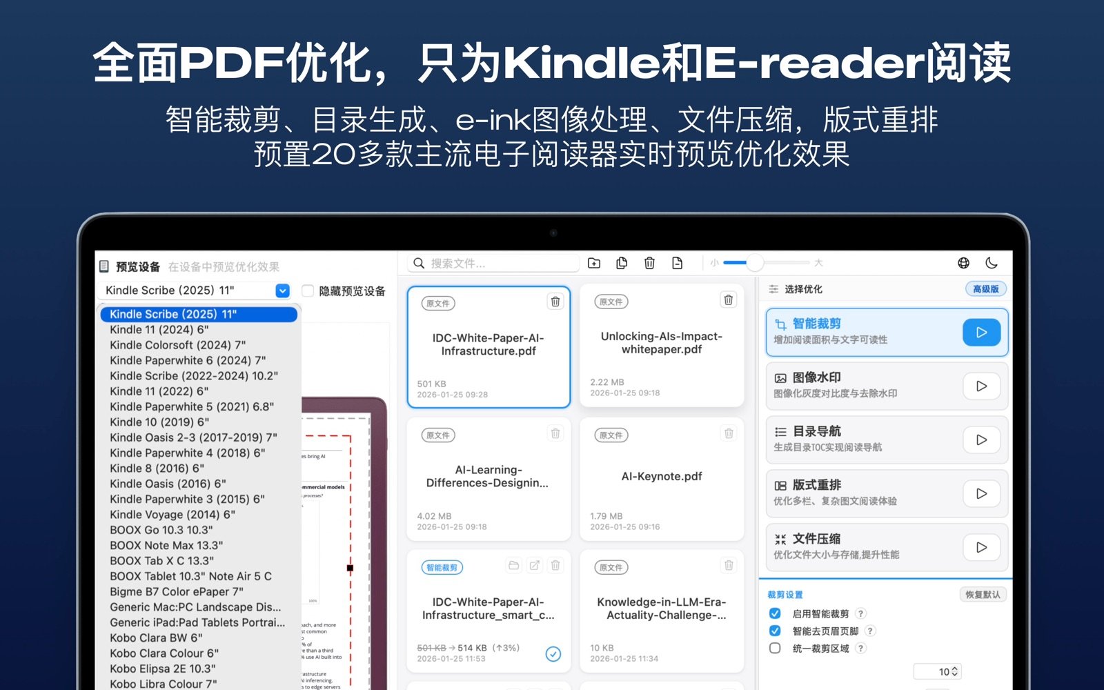 PDF Tuner 中文版：为 Kindle 和墨水屏阅读器优化 PDF 的功能与界面