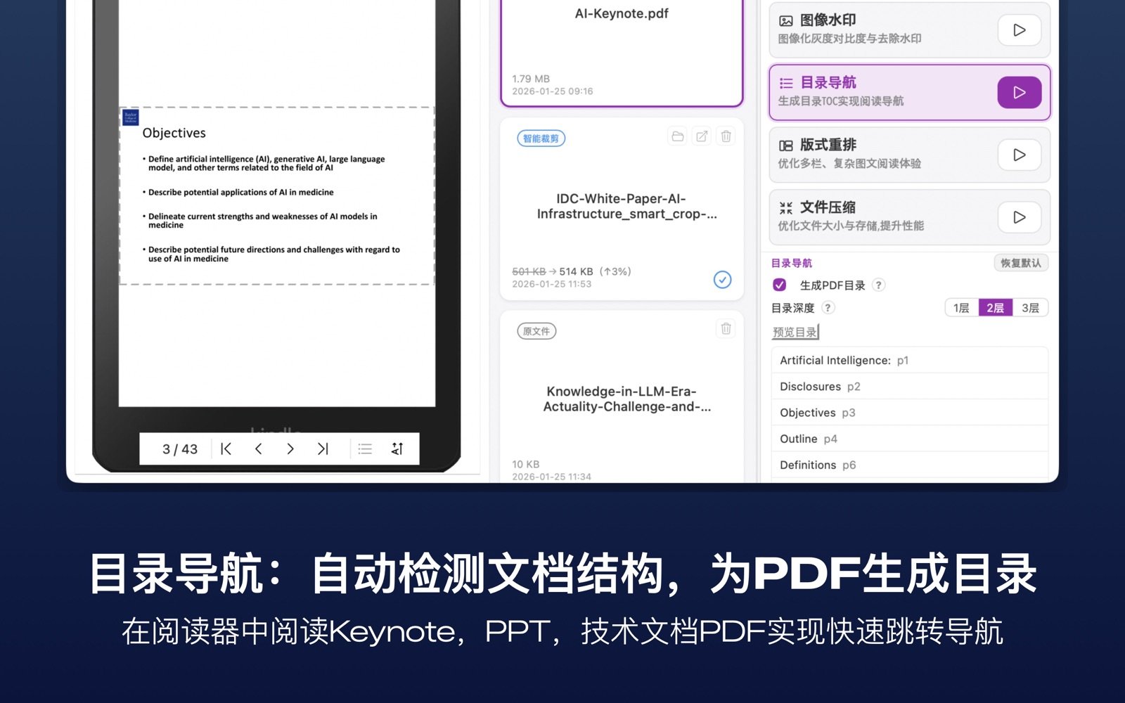 App Store 中文截图：PDF Tuner 阅读优化功能