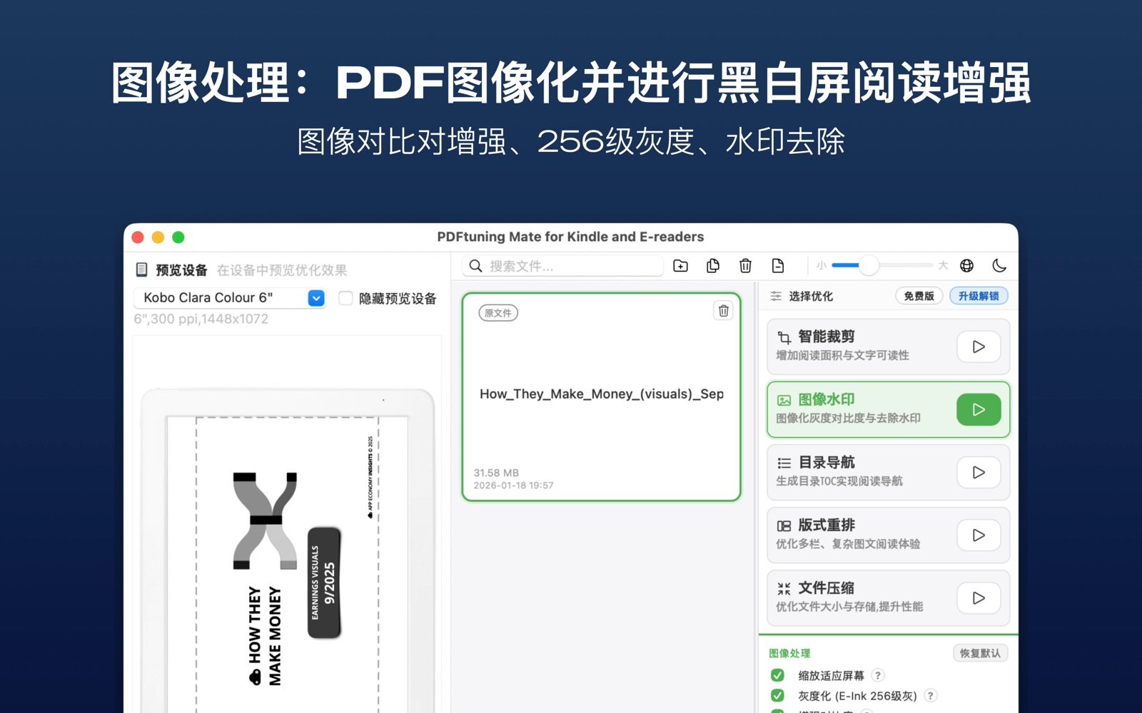 App Store 中文截图:PDF Tuner 阅读优化工具